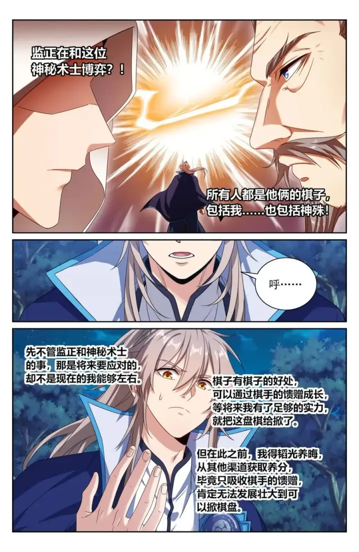 《大奉打更人》435招魂图16