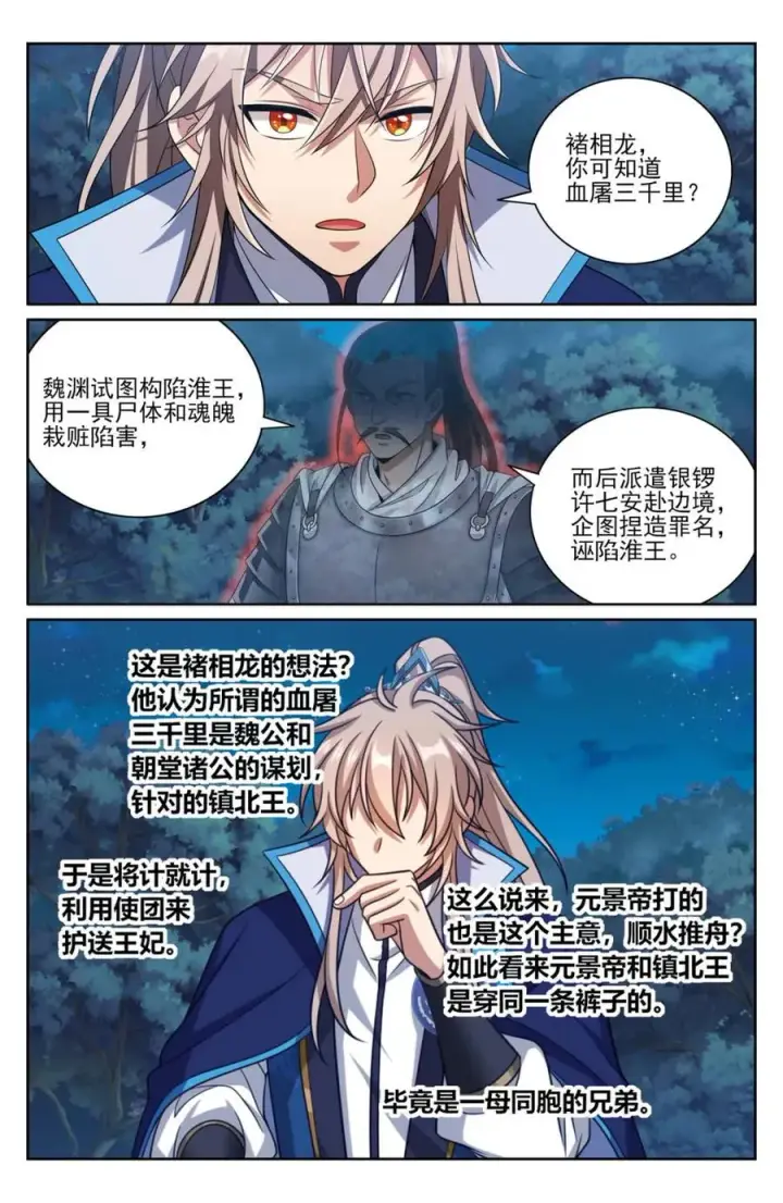 《大奉打更人》435招魂图18