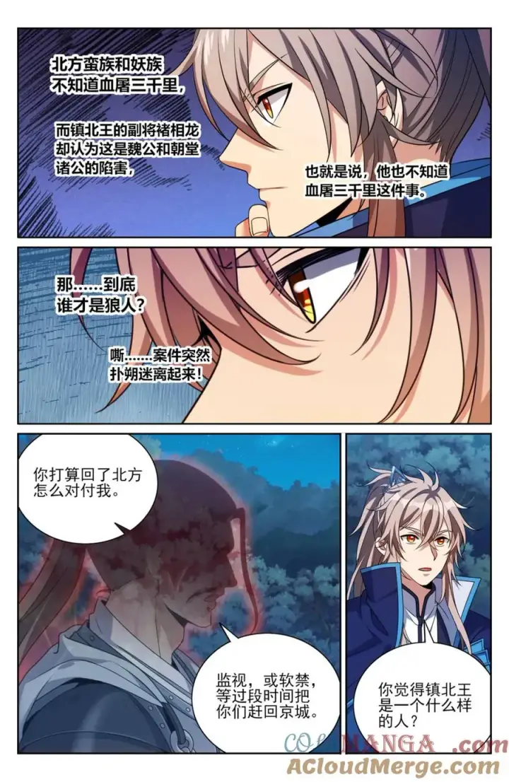 《大奉打更人》435招魂图19
