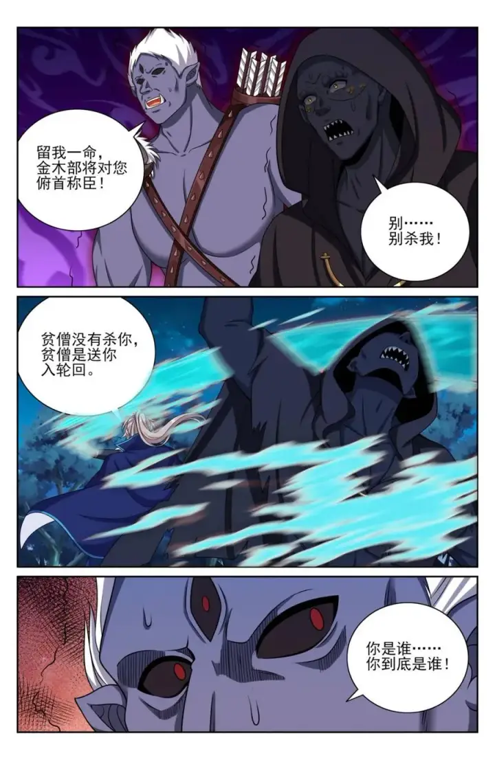 《大奉打更人》435招魂图2