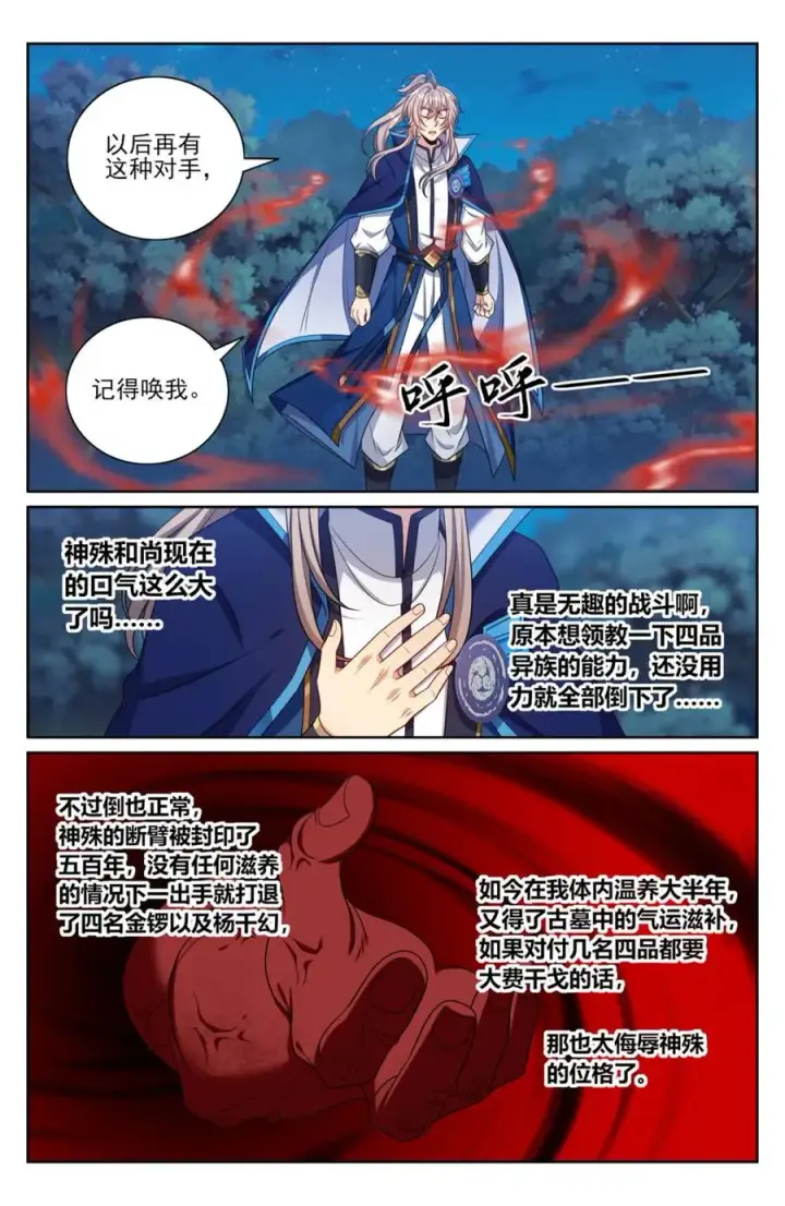 《大奉打更人》435招魂图4
