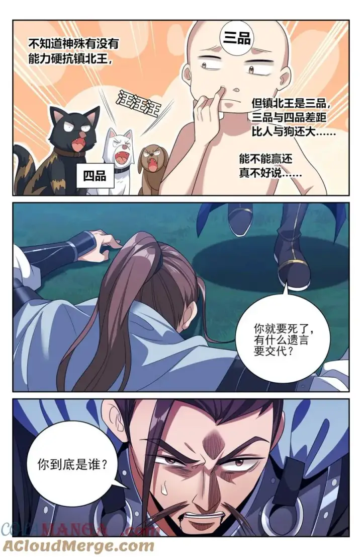 《大奉打更人》435招魂图5