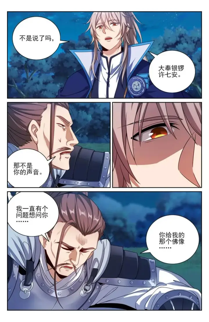 《大奉打更人》435招魂图6