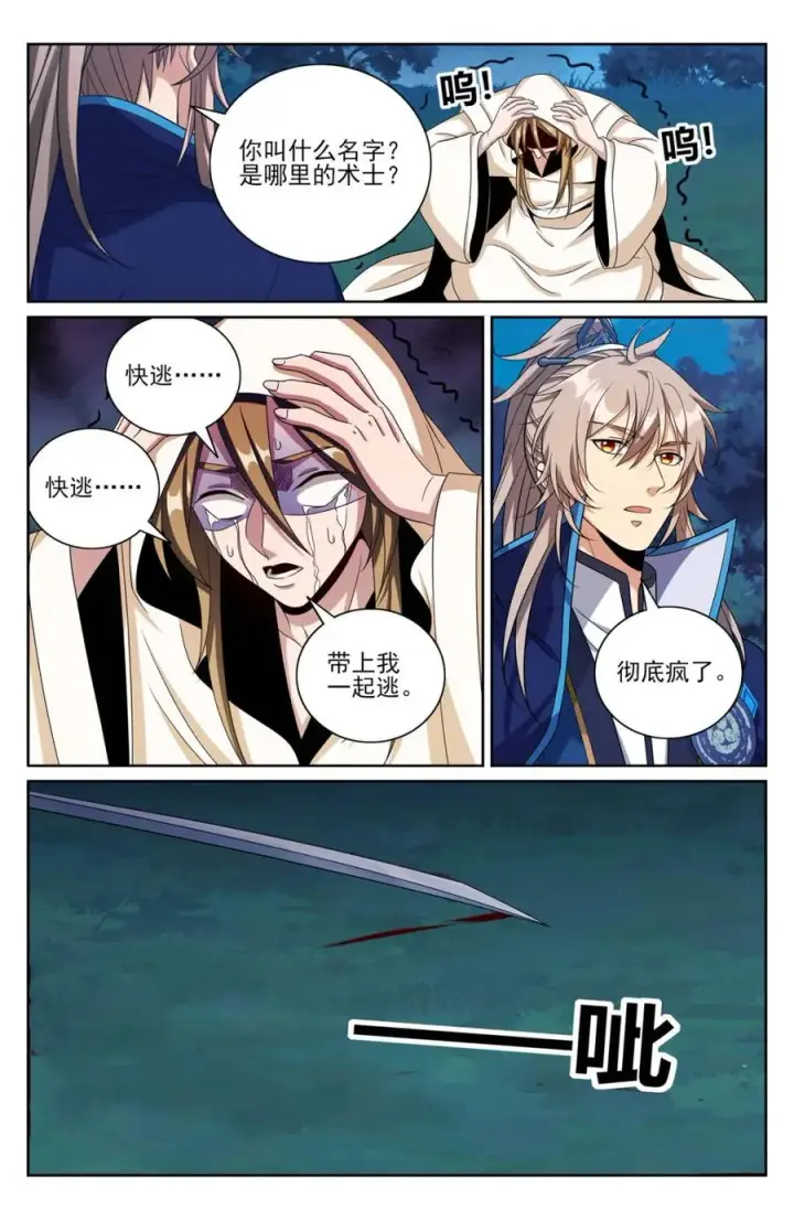 《大奉打更人》435招魂图8