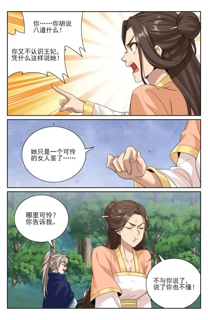 《大奉打更人》436王妃真容图10