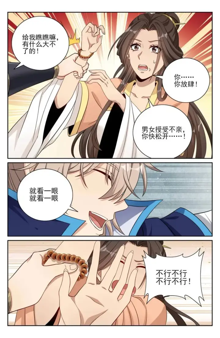 《大奉打更人》436王妃真容图14