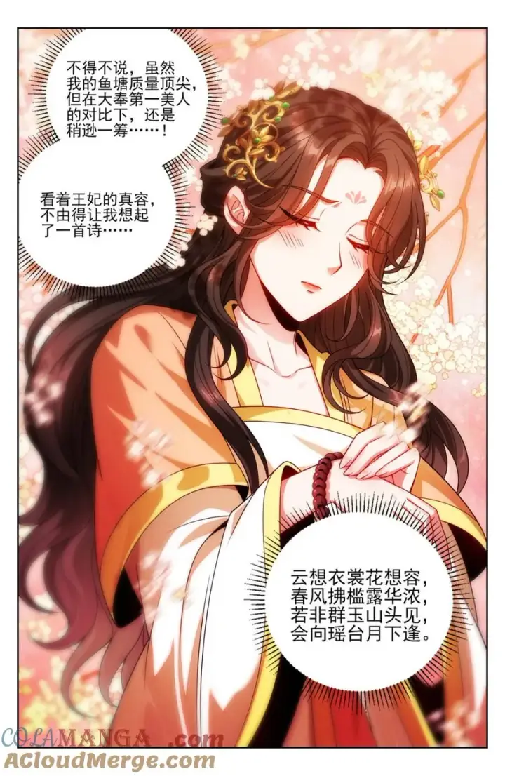 《大奉打更人》436王妃真容图19