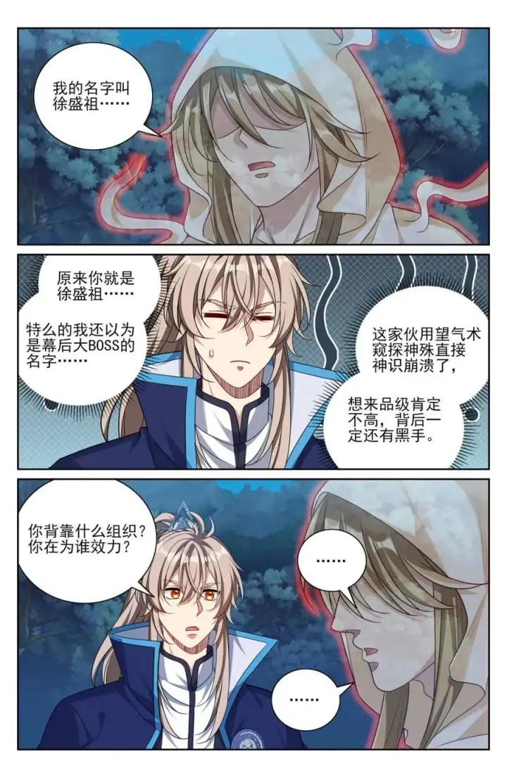 《大奉打更人》436王妃真容图2