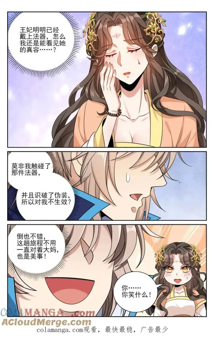 《大奉打更人》436王妃真容图21