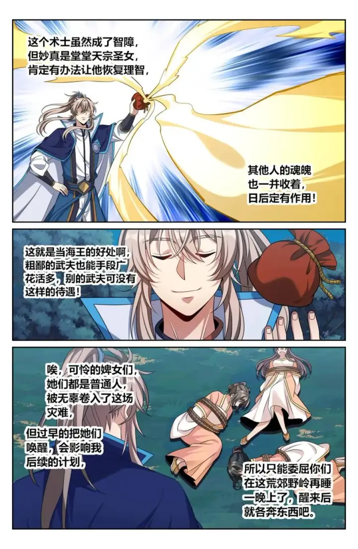 《大奉打更人》436王妃真容图4
