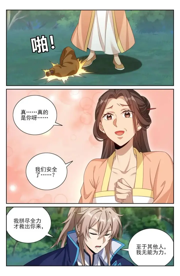 《大奉打更人》436王妃真容图8