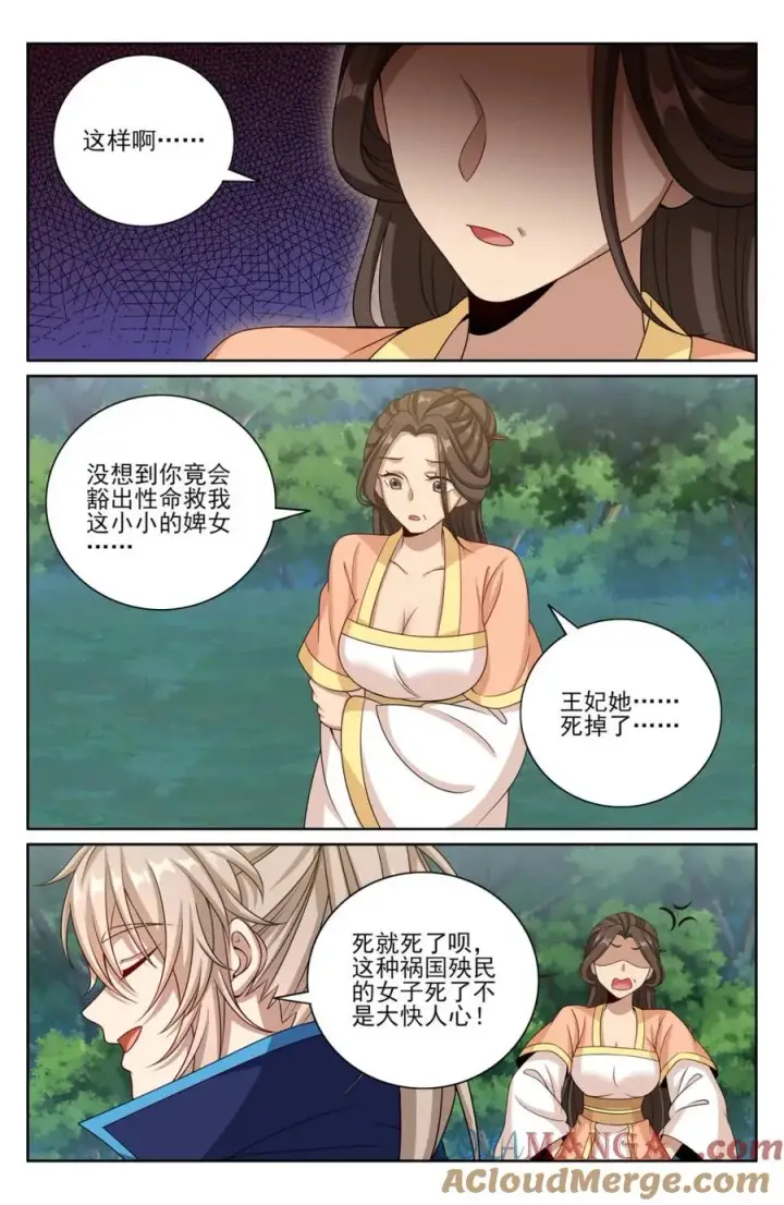 《大奉打更人》436王妃真容图9