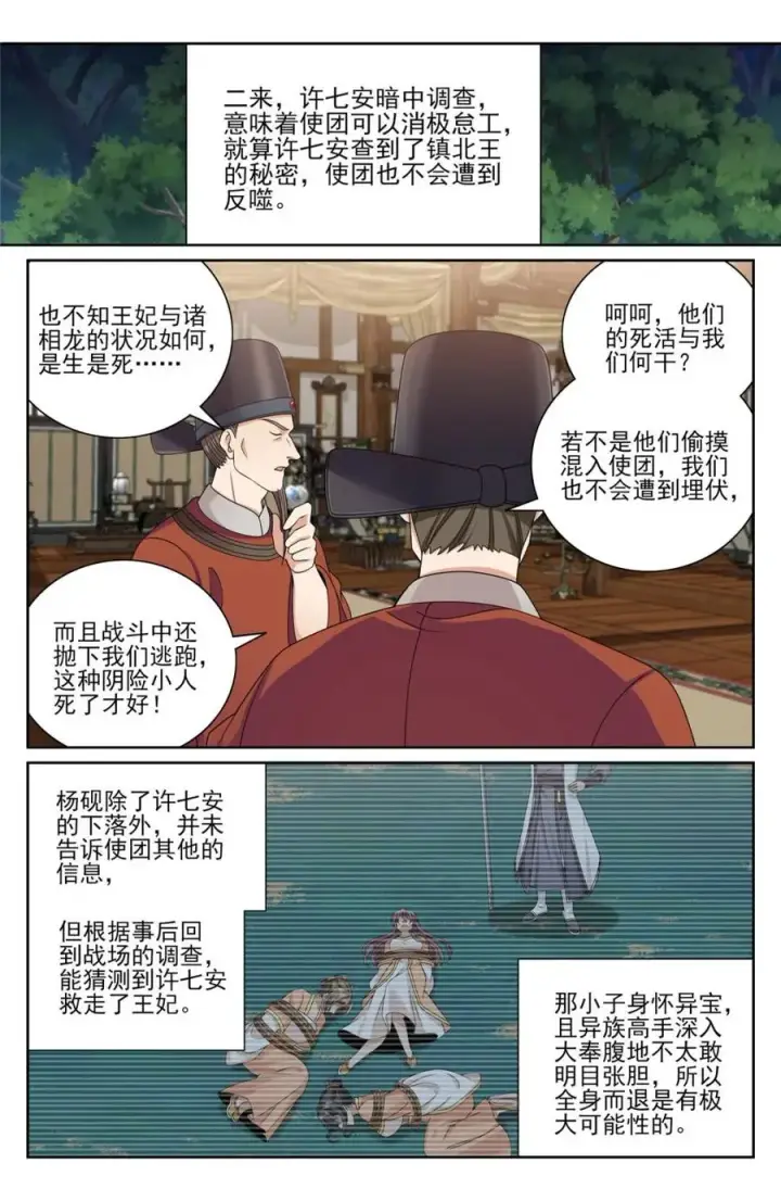 《大奉打更人》437 识破真身图10