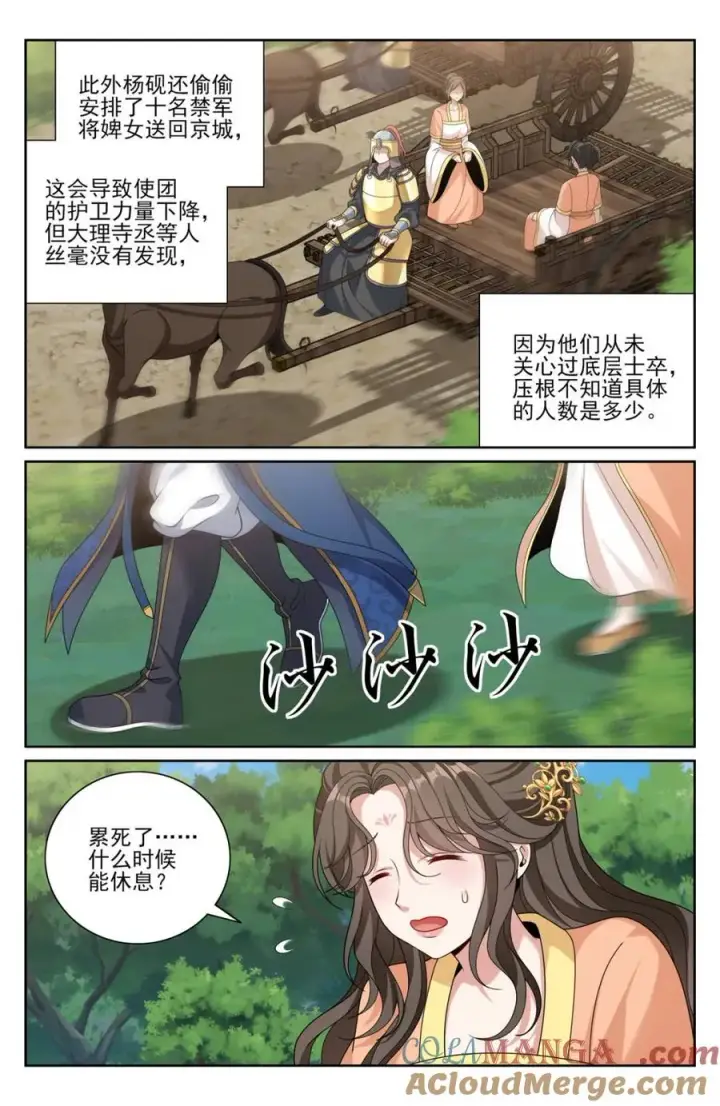 《大奉打更人》437 识破真身图11