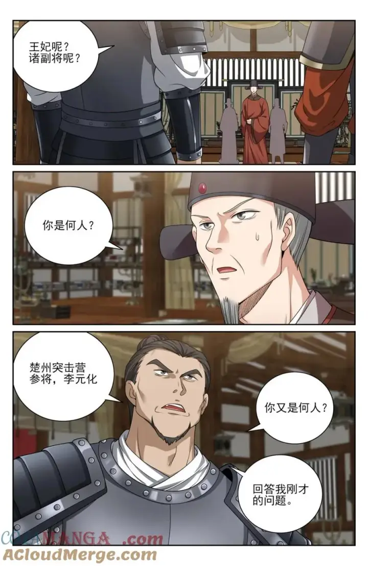 《大奉打更人》437 识破真身图17