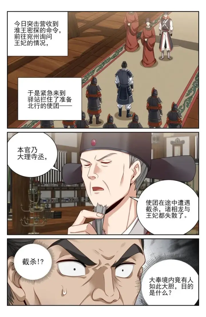 《大奉打更人》437 识破真身图18
