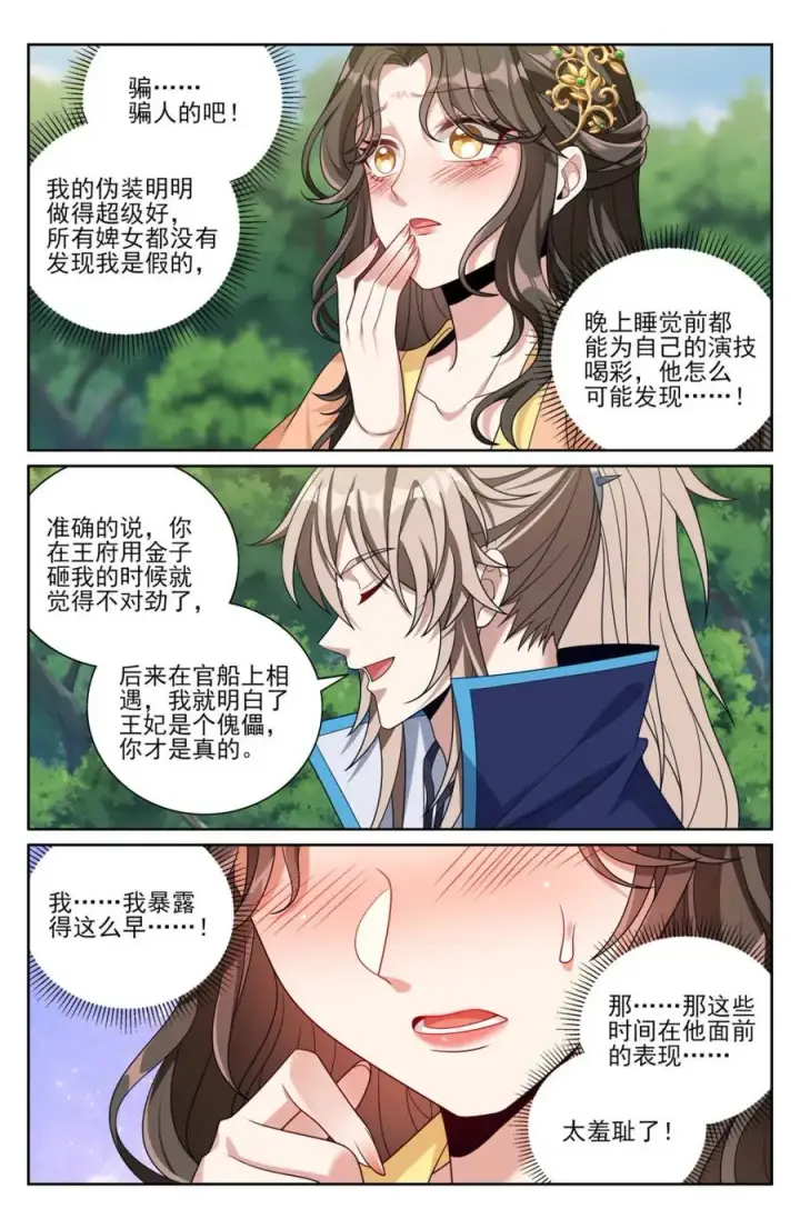 《大奉打更人》437 识破真身图2