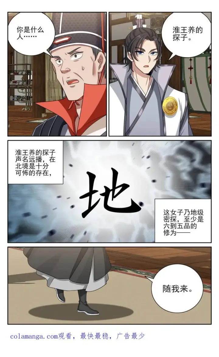 《大奉打更人》437 识破真身图20