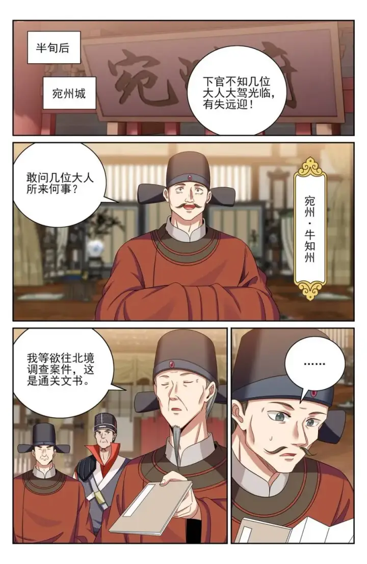 《大奉打更人》437 识破真身图4