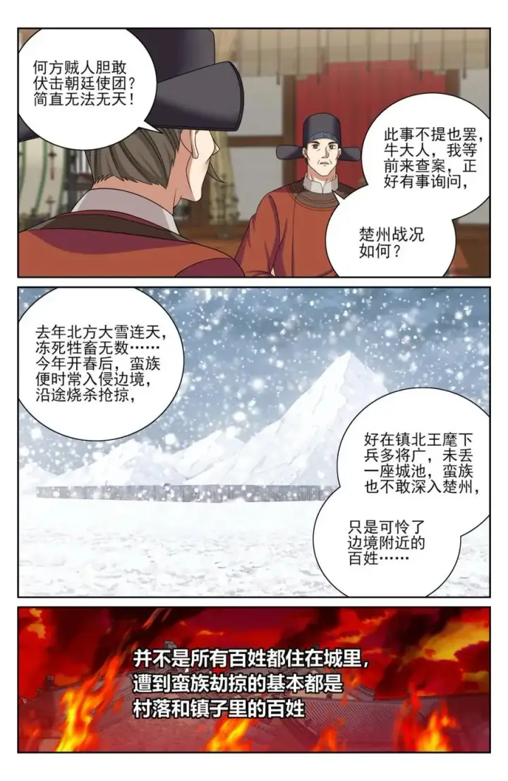 《大奉打更人》437 识破真身图6