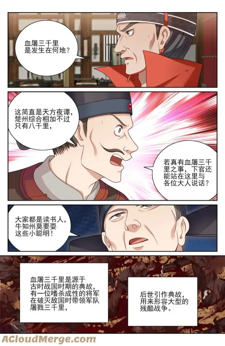 《大奉打更人》437 识破真身图7