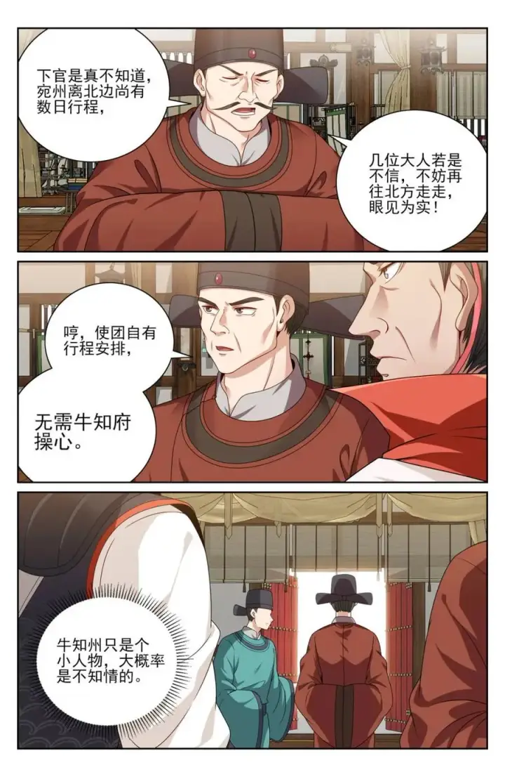 《大奉打更人》437 识破真身图8