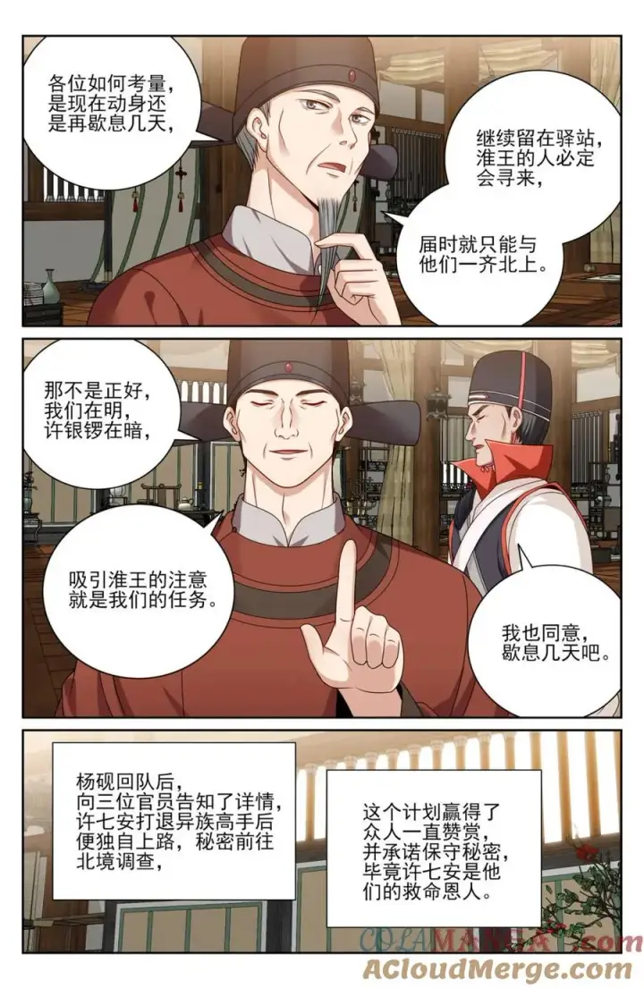 《大奉打更人》437 识破真身图9