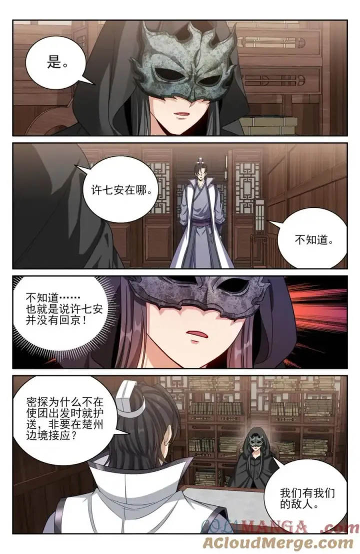 《大奉打更人》438镇北王的探子图11