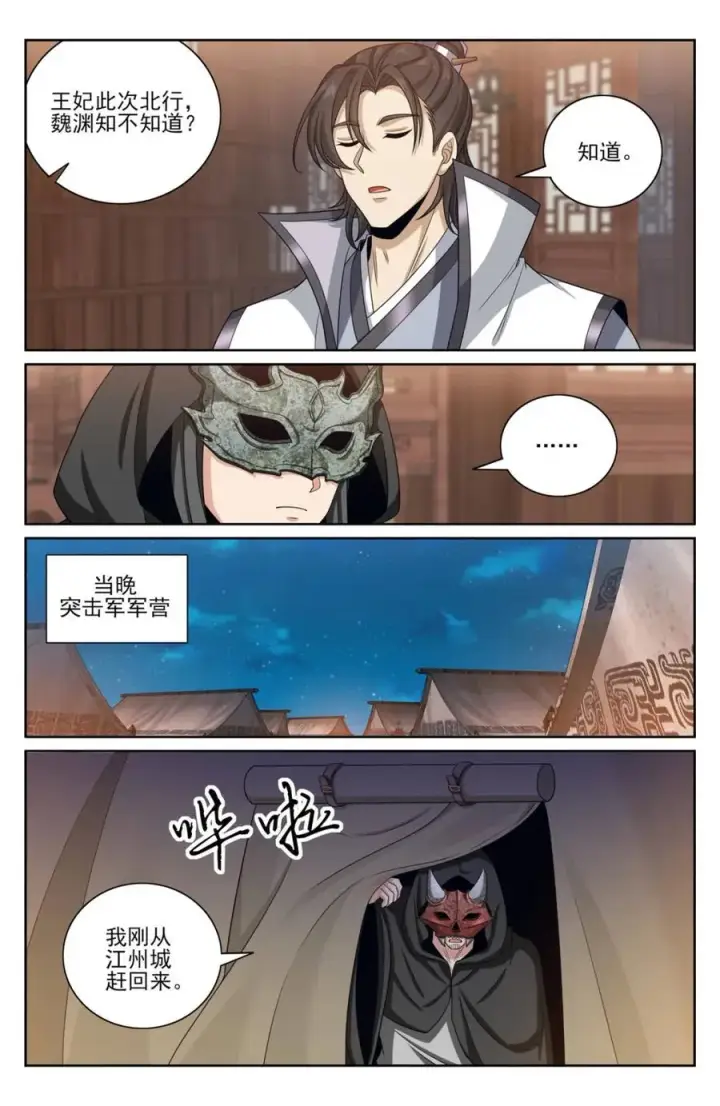 《大奉打更人》438镇北王的探子图12