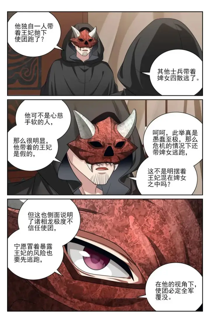 《大奉打更人》438镇北王的探子图14