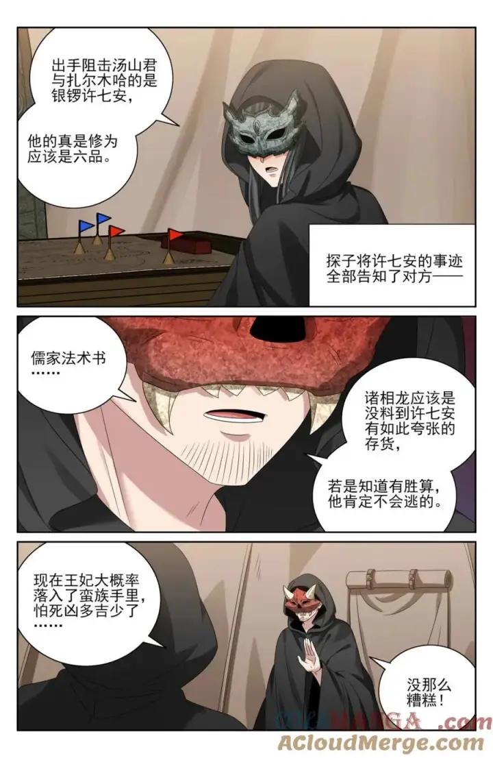 《大奉打更人》438镇北王的探子图15