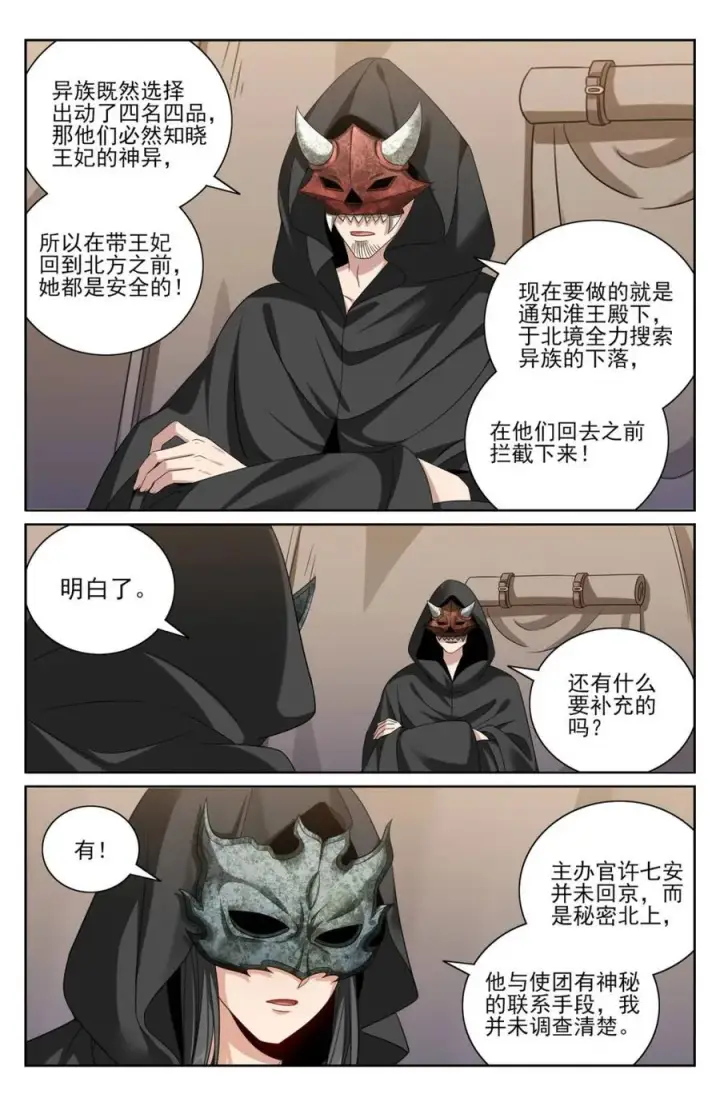 《大奉打更人》438镇北王的探子图16