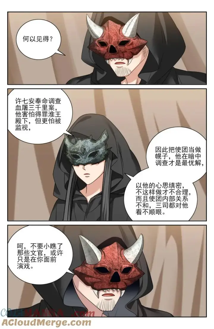 《大奉打更人》438镇北王的探子图17