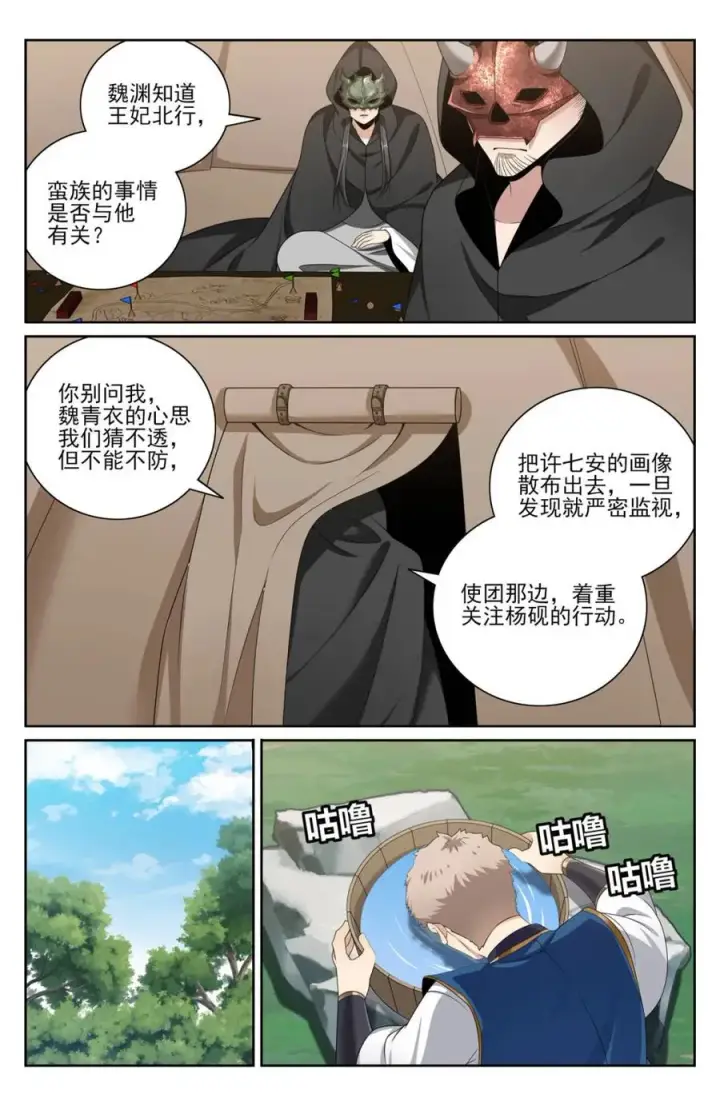 《大奉打更人》438镇北王的探子图18