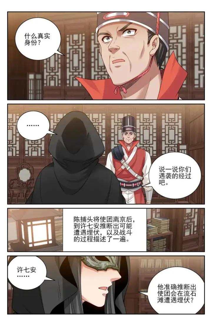 《大奉打更人》438镇北王的探子图2