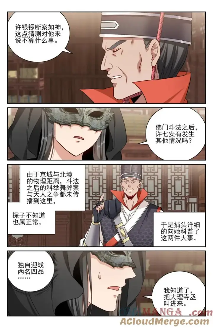 《大奉打更人》438镇北王的探子图3