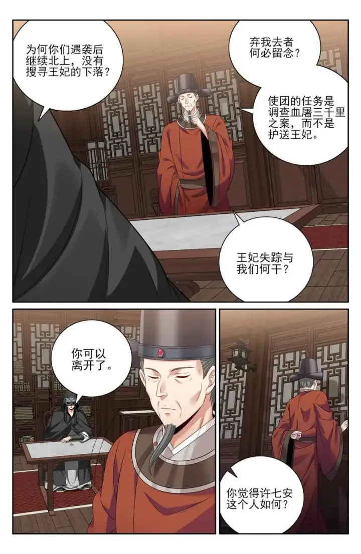 《大奉打更人》438镇北王的探子图4