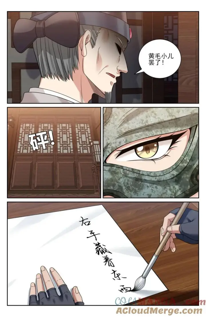 《大奉打更人》438镇北王的探子图5