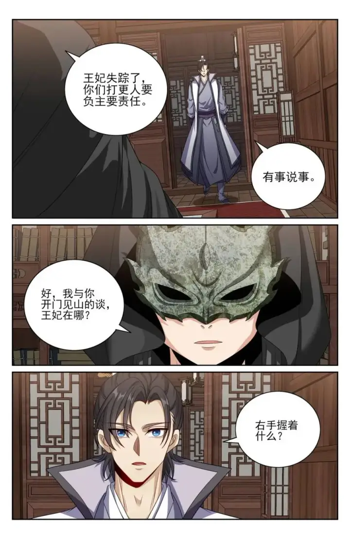 《大奉打更人》438镇北王的探子图8