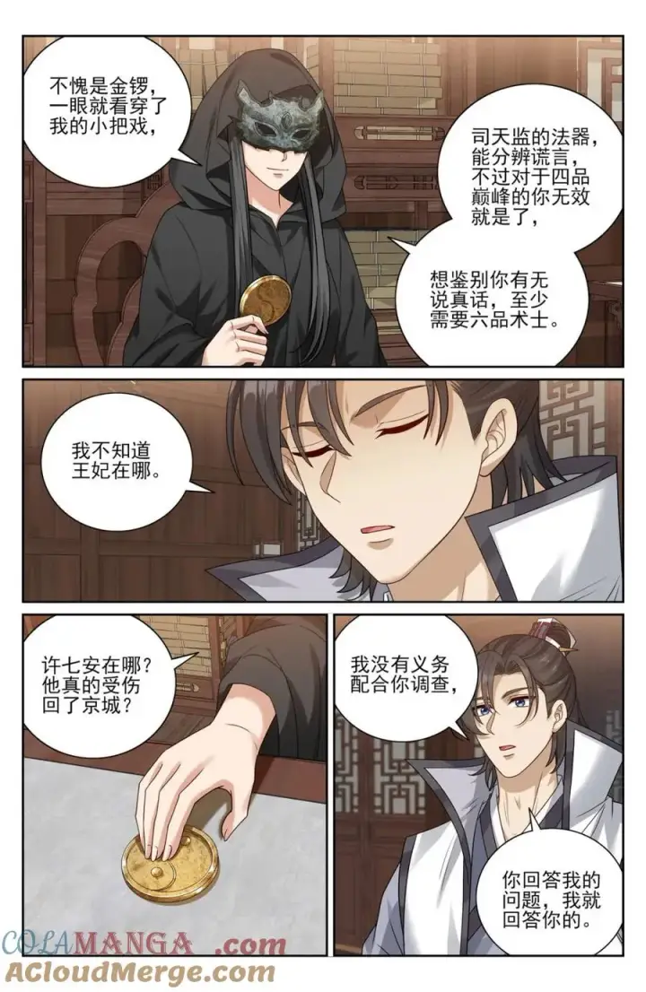 《大奉打更人》438镇北王的探子图9