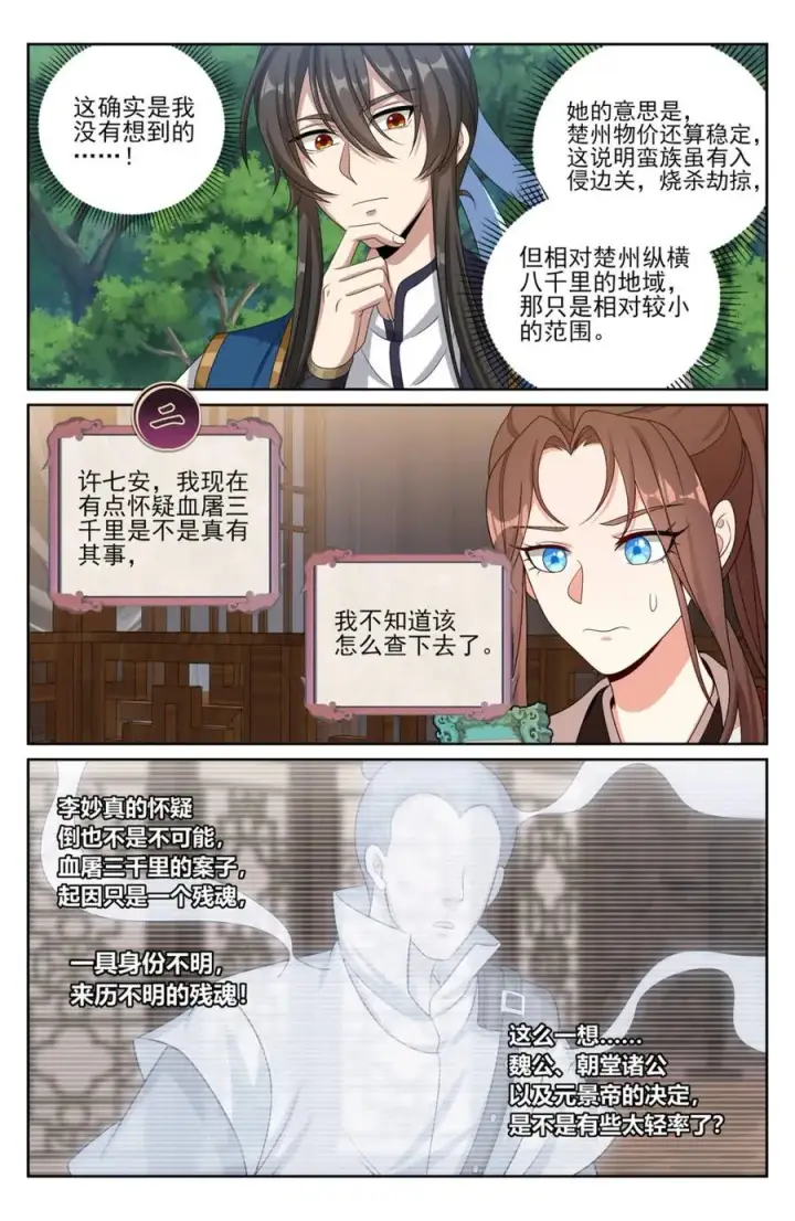 《大奉打更人》439信息共享图10