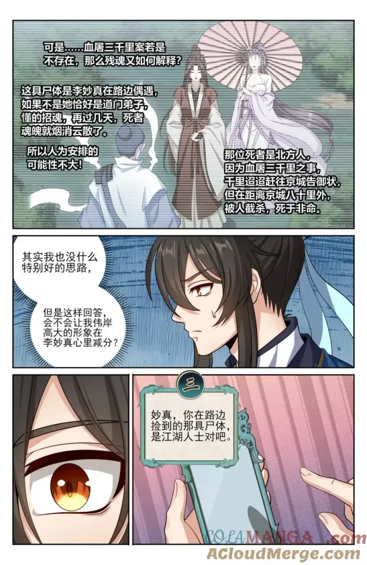 《大奉打更人》439信息共享图11