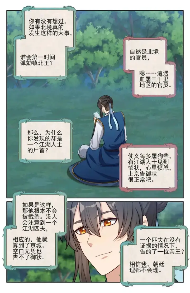 《大奉打更人》439信息共享图12