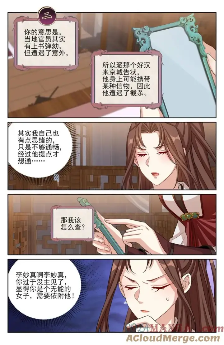《大奉打更人》439信息共享图13