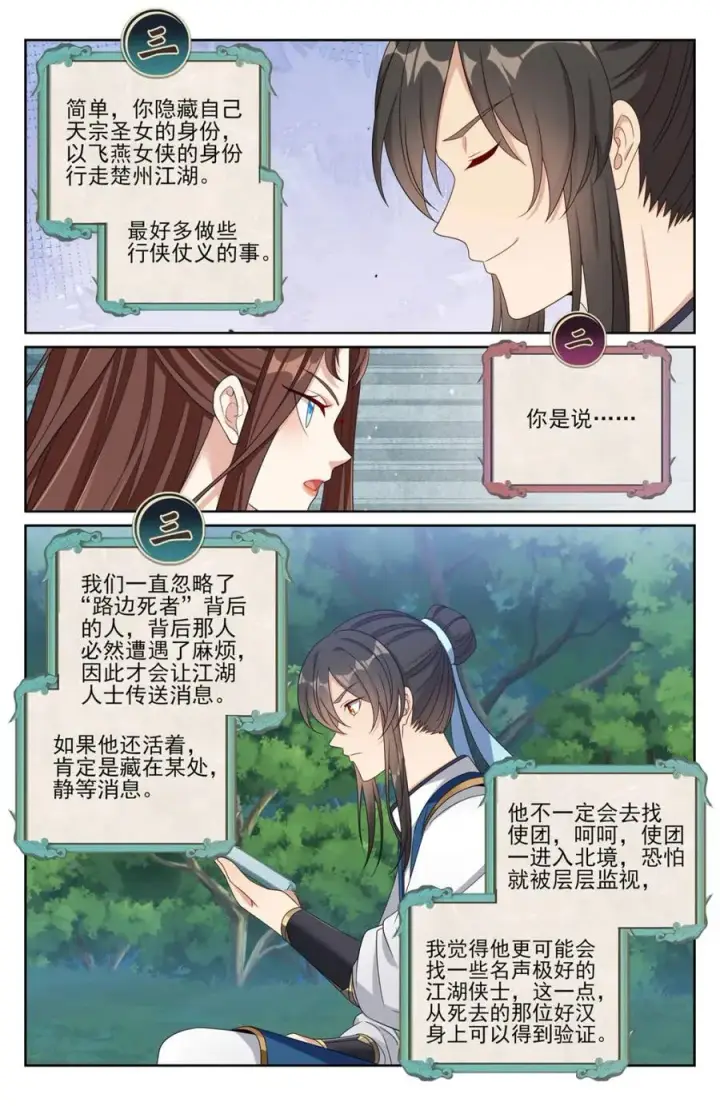 《大奉打更人》439信息共享图14
