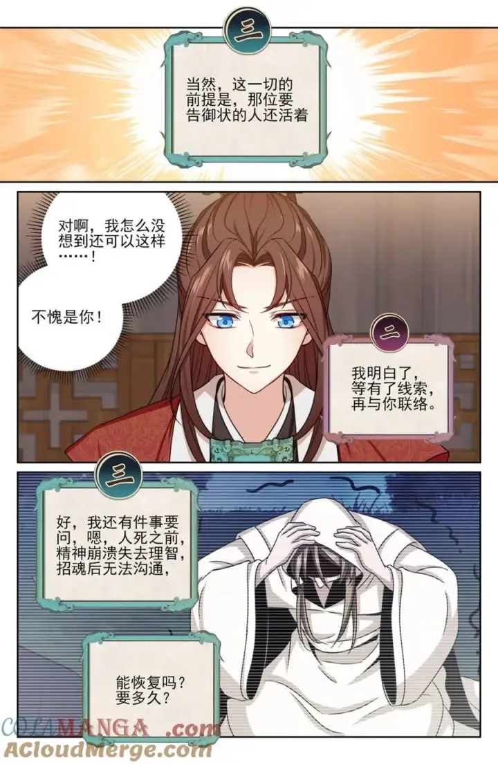 《大奉打更人》439信息共享图15