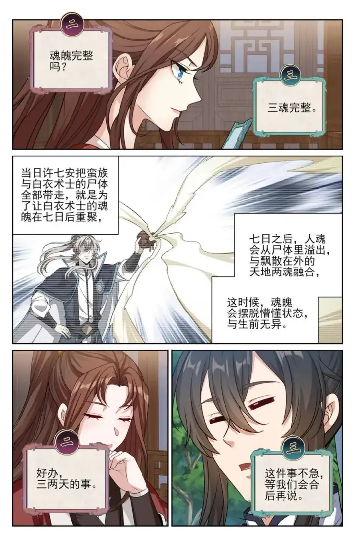 《大奉打更人》439信息共享图16