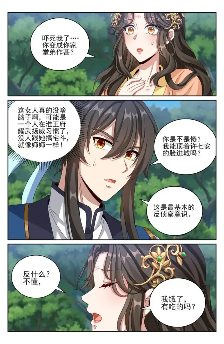 《大奉打更人》439信息共享图2