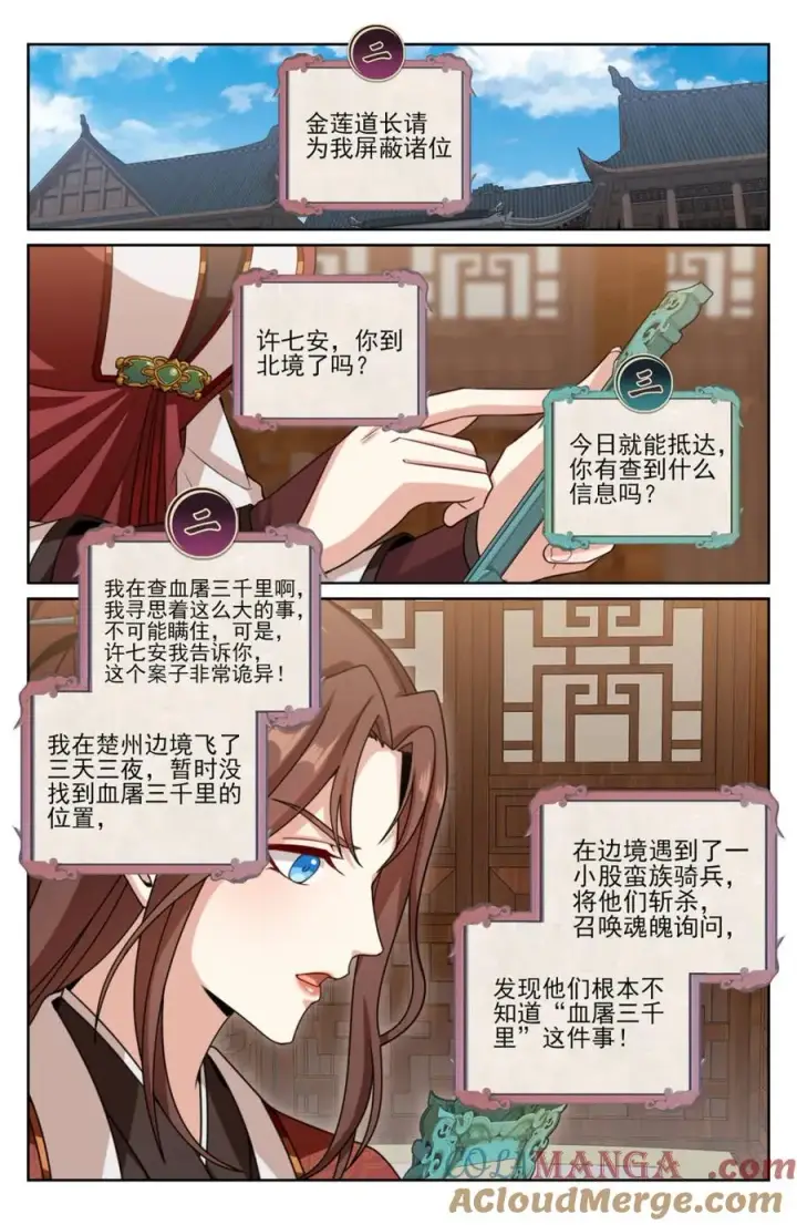 《大奉打更人》439信息共享图7