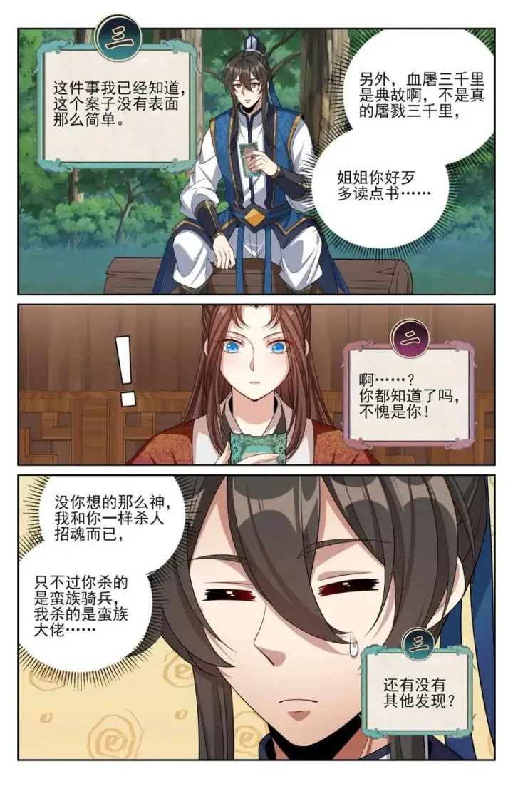 《大奉打更人》439信息共享图8